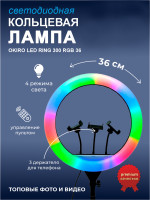 Кольцевая светодиодная бестеневая лампа LED RING 300 RGB 36 см. Фото 4