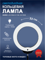 Кольцевая светодиодная бестеневая лампа LED RING KY BK 224 RGB. Фото 4