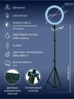 Кольцевая светодиодная бестеневая LED RING SY D 240 C (12 дюймов). Фото 2