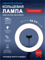 Лампа кольцевая LED RING 480 SM 1888 III. Фото 4