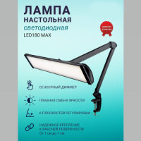 Лампа настольная LED 180 MAX черная. Фото 2
