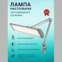 Лампа настольная LED 180 MAX металлик. Фото 2