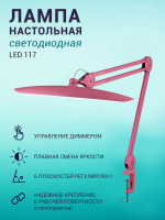 Лампа настольная светодиодная LED 117 с диммером яркости (розовый). Фото 2
