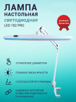 Лампа настольная светодиодная LED 182 PRO. Фото 10