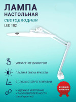 Лампа настольная светодиодная LED 182. Фото 3
