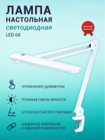 Лампа настольная светодиодная LED 60. Фото 4