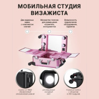 Мобильная студия визажиста розовая без ножек LC 006. Фото 10