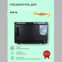 Нагреватель для полотенец (ошиборница) RTD 16 (черная). Фото 2