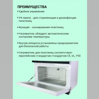 Нагреватель полотенец для барбершопов 207 (Белый). Фото 2
