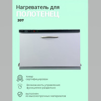 Нагреватель полотенец для барбершопов 207 (Белый). Фото 10