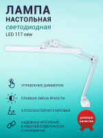 Настольная светодиодная лампа LED 117 new (черная). Фото 7