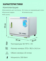 Стерилизатор-подогреватель полотенец "RTD-23" (белая). Фото 2