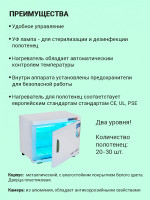 Стерилизатор-подогреватель полотенец "RTD-23" (белая). Фото 3