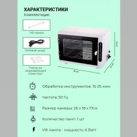 Ультрафиолетовый стерилизатор для инструментов RTD 208A. Фото 3
