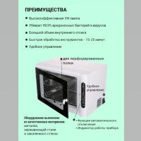 Ультрафиолетовый стерилизатор для инструментов RTD 208A. Фото 4