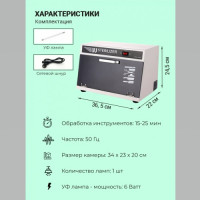 Ультрафиолетовый стерилизатор для инструментов RTD 209A. Фото 4