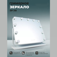 Зеркало гримерное DP218 Белое. Фото 2
