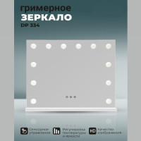 Зеркало гримерное DP334 белый. Фото 2