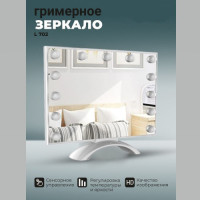 Зеркало гримерное L 702 белое. Фото 2