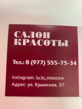 Салон красоты Лулу под ключ. Фото 6