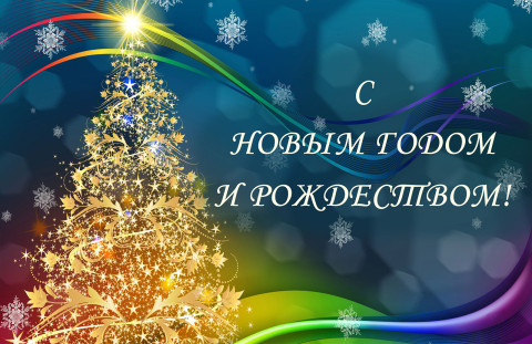 Праздник к нам и вам приходит