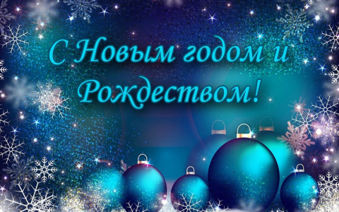 Скоро, скоро Новый год